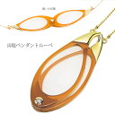 #日本製 #両眼ペンダントルーペ #スライド式ルーペ #倍率1.7倍 #倍率2.3倍 #双眼 #両目 #ペンダント型 #ホワイトガラス #携帯用 #持ち運び #...