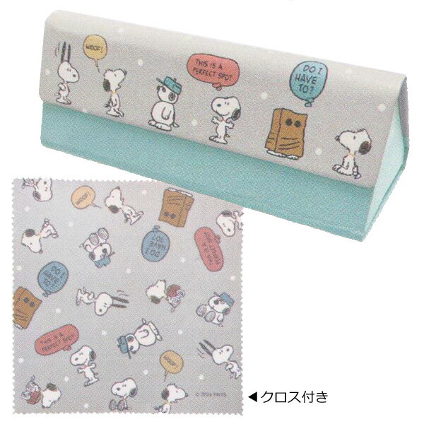 スヌーピー SNOOPY PEANUTS キャラクター【クロス付き 折りたたみメガネケース】眼鏡ケース セミハードケース メガネ拭き マグネット式 携帯用 持ち運び コンパクト かわいい おしゃれ スヌーピー兄弟 094434/KM-220719【楽ギフ_包装選択】パール・カミオ