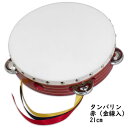 ● #ヤマヨ #日本製 #タンバリン #タンブリン #教育楽器 #学校 #授業 #お遊戯会 #小学校 #中学校 #高校 #幼稚園 #保育園 #打楽器 #楽器 #...