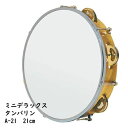 ● #ヤマヨ #日本製 #ミニデラックスタンバリン #タンバリン #タンブリン #教育楽器 #学校 #授業 #お遊戯会 #小学校 #中学校 #高校 #幼稚園 #...