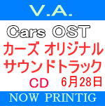 【オリコン加盟店】■送料無料■オリジナル・サウンドトラック CD■【カーズ オリジナル・サウンドトラック】■6/28発売【楽ギフ_包装選択】