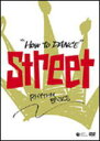 【オリコン加盟店】■ダンス DVD【How to Dance STREET-リズムの基本】07/8/2発売【楽ギフ_包装選択】