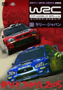 WRC　世界ラリー選手権2005 DVD【Vol.13ジャパン】 10%OFF+送料無料　(11/10発売) ○第13戦ついにWRCは再び日本上陸を果たす。北海道・帯広を中心に行われるこの国内最大級のモータースポーツ、ラリー・ジャパン！ 今年はスバル、三菱が揃い踏みで母国ニッポンでの勝利を狙う。一方、ヨーロッパ勢のシトロエン、プジョーはマニュファクチュアラータイトル争いの激しい戦い。1ポイントもロスすることは出来ない。まさに超一流のドライバー、マシンによる真剣勝負が日本で繰り広げられる。 モーターファンにはたまらない、この歴史的瞬間を完全収録！！ 映像特典　：　トップドライバーのマルチアングルによる、インカー映像 ○2005年11月10日発売 ★ただ今のご注文の発送日は、発売日翌日（11/11）です。 ★輸送事情により発売日に到着しない場合もございますので、予めご了承下さいませ。 収録曲 映像時間　約90分 ■送料は無料です。 ■配送方法は、誠に勝手ながら「クロネコメール便」または「郵便」を利用させていただきます。その他の配送方法をご希望の場合は、有料となる場合がございますので、あらかじめご理解の上ご了承くださいませ。 ■代金引換の場合は、「代金引換便＝簡易書留扱い」（代金引換手数料：250円）を利用させていただいております。 ■ギフト用にラッピング致します（無料） ■【買物かごへ入れる】ボタンをクリックするとご注文できます。　