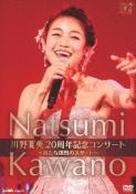 Rakuten - 【オリコン加盟店】★10％OFF■川野夏美　DVD【川野夏美 20周年記念コンサート 〜新たな挑戦のスタート〜】19/2/6発売【楽ギフ_包装選択】