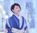 【オリコン加盟店】真木ことみ カセット【恋散らしの雨】19/2/6発売【楽ギフ_包装選択】