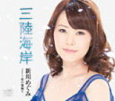 新川めぐみ　CD19/5/15発売