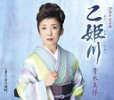 【オリコン加盟店】青木美保 カセット【乙姫川/男と女の港町】18/9/5発売【楽ギフ_包装選択】