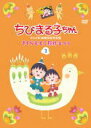 TVアニメ　DVD 【ちびまる子ちゃんアニメ化30周年記念企画「さくらももこ原作まつり」2】 2019/8/21発売 ○『ちびまる子ちゃん』アニメ化30周年記念企画！2019年4月7日から放送中の＜10週連続 さくらももこ原作まつり＞がパッケージ化！この企画は、さくらももこの原作の中から人気の高い選りすぐりの10作品を、新規作画・演出でお届けするものです。 ■仕様 ・DVD ■収録内容 [DVD] ◆本編分数：118 分 ・1196話『おかあさんの日』の巻 ・1197話『まる子、忘れ物をする』の巻 ・1198話『納豆を食べよう』の巻 ・1199話『まる子は盆栽好き』の巻 ・1200話『まる子、花輪クンに英会話を習う』の巻 ※特典内容・仕様などは変更する可能性もございます。あらかじめご了承ください。 ※収録予定内容の為、発売の際に収録順・内容等変更になる場合がございますので、予めご了承下さいませ。 ★同時発売！ ■【ちびまる子ちゃんアニメ化30周年記念企画「さくらももこ原作まつり」2 】は　こちら 「ちびまる子ちゃん」関連の他の商品はこちらへ 【ご注文前にご確認下さい！！】(日本国内) ★ただ今のご注文の出荷日は、発売日後　です。 ★配送方法とお届け日数と送料につきましては、お荷物の大きさ、お届け先の地域によって異なる場合がございますので、ご理解の上、予めご了承ください。メ7/16