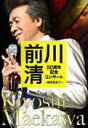 【オリコン加盟店】前川清 DVD【前川清 50周年記念コンサート 〜時を忘れて〜】18/12/12発売【楽ギフ_包装選択】