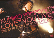 【オリコン加盟店】★10％OFF■山下久美子　DVD【山下久美子 Love&#9825;You Live☆ Sweet Rockin' Best of Live 2018】19/2/20発売【楽ギフ_包装選択】