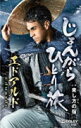 【オリコン加盟店】エドアルド カセット【じょんがらひとり旅】18/8/15発売【楽ギフ_包装選択】
