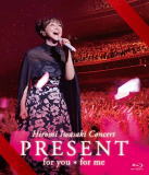 【オリコン加盟店】10％OFF■岩崎宏美　Blu-ray【Hiromi Iwasaki Concert PRESENT for you＊for me】19/7/17発売【楽ギフ_包装選択】