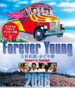 【オリコン加盟店】アンコール盤★10%OFF■吉田拓郎・かぐや姫 3DVD【Forever Young 吉田拓郎・かぐや姫 Concert in つま恋2006】18/8/29発売【楽ギフ_包装選択】