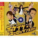 【オリコン加盟店】■「バブルへGO!〜タイムマシンはドラム式」 CD【イケイケ☆ユーロビート&ダンス】 07/2/7発売【楽ギフ_包装選択】