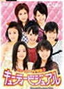 【オリコン加盟店】■℃-ute DVD【ミュージック V 特集2〜キューティービジュアル〜】09/6/24発売【楽ギフ_包装選択】