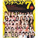 【オリコン加盟店】■ハロー!プロジェクト CD【プッチベスト7】 06/12/20発売【楽ギフ_包装選択】