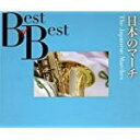 【オリコン加盟店】■スクリーン&ブラスBest of Best CD【日本のマーチ】07/10/10発売【楽ギフ_包装選択】