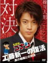 【オリコン加盟店】■通常盤■名探偵コナン DVD【工藤新一の復活!黒の組織との対決】08/3/28発売【楽ギフ_包装選択】
