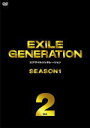 【オリコン加盟店】■EXILE DVD【EXILE GENERATION SEASON1 Vol.2】09/4/29発売【楽ギフ_包装選択】
