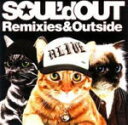 【オリコン加盟店】■SOUL'd OUT CD【Remixies & Outside】6/21【楽ギフ_包装選択】