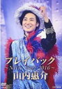 山内惠介　DVD 【山内惠介 プレイバック〜NHK2002-2016〜】 10％OFF 2017/4/19発売 ○演歌界の貴公子・山内惠介のNHK出演シーンを集めたプレミアム映像集。「スポットライト」「霧情」「海峡雨情」「二十才の酒」「君の酒」「流氷鳴き」「船酒場」「つばめ返し」「恋する街角」「恍惚のブルース」「風連湖」ほか、全30曲を収録。 ■仕様 ・DVD（1枚） ■収録内容 [DVD] 01.スポットライト 02.霧情 03.海峡雨情 04.二十才の酒 05.君の酒 06.流氷鳴き 07.船酒場 08.つばめ返し 09.恋する街角 10.恍惚のブルース 11.風連湖 12.積み木の部屋 13.冬の旅 14.大阪慕色 15.白樺の誓い 16.冬枯れのヴィオラ 17.涙くれないか 18.ふたりの旅路 19.釧路空港 20.想い出ボロボロ 21.恋の手本 22.ラスト・シーン 23.サボテンの花 24.夢見る恋人たち 25.スポットライト 26.石北峠 27.流転の波止場 28.旅笠道中 29.雨 30.流転の波止場〜究極の貴公子編〜 ※収録予定内容の為、発売の際に収録順・内容等変更になる場合がございますので、予めご了承下さいませ。 「山内惠介」さんの他の商品はこちらへ 【ご注文前にご確認下さい！！】(日本国内) ★ただ今のご注文の出荷日は、発売日翌日（4/20）です。 ★配送方法は、誠に勝手ながら「DM便」または「郵便」を利用させていただきます。その他の配送方法をご希望の場合は、有料となる場合がございますので、あらかじめご理解の上ご了承くださいませ。 ★お待たせして申し訳ございませんが、輸送事情により、お品物の到着まで発送から2〜4日ほどかかりますので、ご理解の上、予めご了承下さいませ。 ★お急ぎの方は、配送方法で速達便をお選び下さい。速達便をご希望の場合は、前払いのお支払方法でお願い致します。（速達料金が加算となります。）なお、支払方法に代金引換をご希望の場合は、速達便をお選びいただいても通常便に変更しお送りします（到着日数があまり変わらないため）。予めご了承ください。　