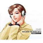 【オリコン加盟店】送料無料■アニメ　CD【機動警察パトレイバー PATLABOR TV+NEW OVA 20th ANNIVERSARY PATLABOR THE MUSIC SET-2】10/11/26発売【楽ギフ_包装選択】