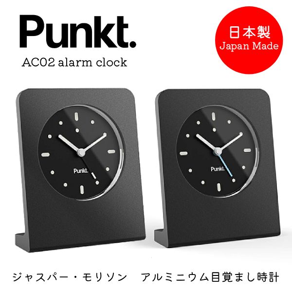 ■リズム ジャスパー・モリソン 日本製 目覚まし時計【Punkt. AC02 alarm clock】クオーツ アナログ 電子音アラーム ライト付き アルミニウム枠 シンプル コンパクト モダン おしゃれ 卓上 ブラック 4ZE927AZ02/ライトブルー 4ZE927AZ04 【楽ギフ_包装選択】.