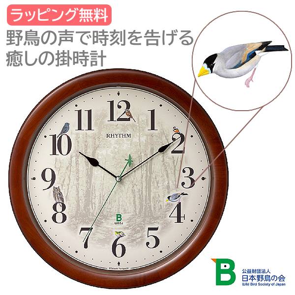 楽天市場】リズム時計 四季の野鳥の通販