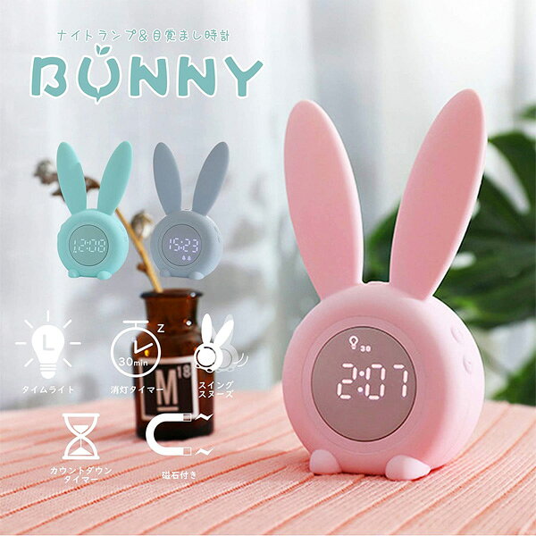 ●GOLWIS ゴルウィス 目覚まし時計 デジタル時計 ナイトライト【BUNNY バニー】うさぎ アニマル キャラクター USB充電式 アラーム タイマー 小型 コンパクト 子供 キッズ 寝室 かわいい 記念品 ギフト シリコン ブルー CLK0008-BL [後払不可]【楽ギフ_包装選択】.インター [2]