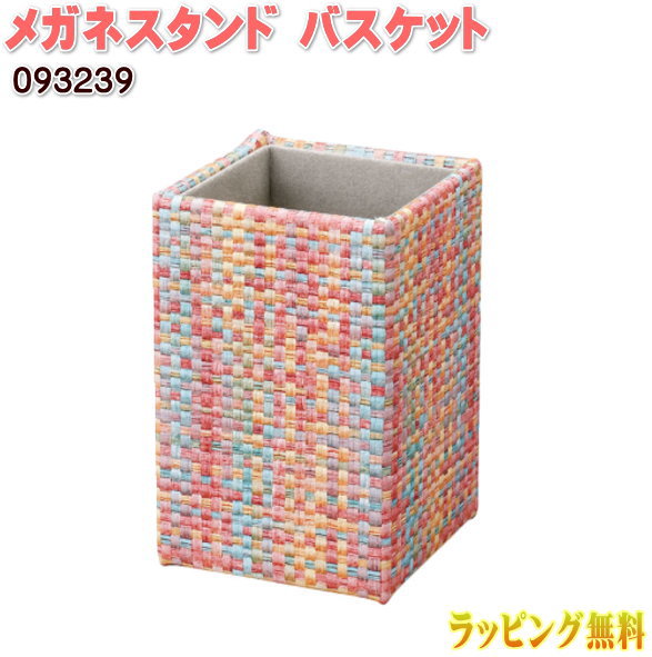 メガネスタンド バスケット PI 093239 後払不可 楽ギフ_包装選択 パール