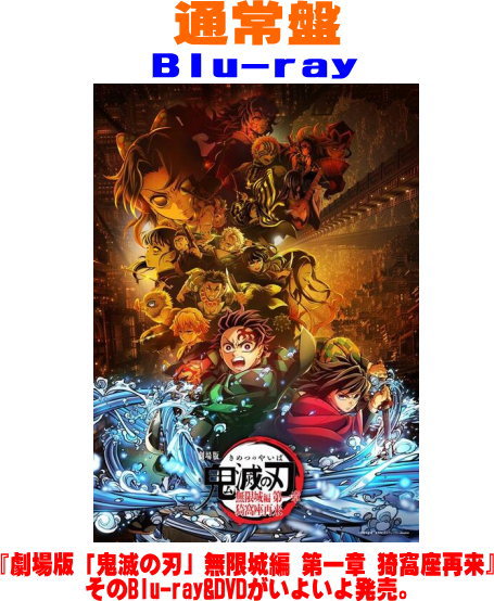 楽天市場】きめつの刃 グッズ（アニメ｜Blu-ray）：CD・DVDの通販