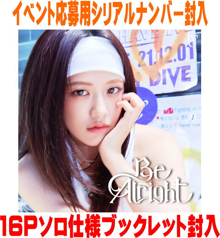 【オリコン加盟店】メンバーソロジャケット盤 (YUJIN ver.)[CD]★初回仕様★メンバー別ソロジャケット+16Pソロ仕様ブックレット他+イベント応募用シリアルナンバー封入■IVE CD【Be Alright】25/7/30発売【楽ギフ_包装選択】