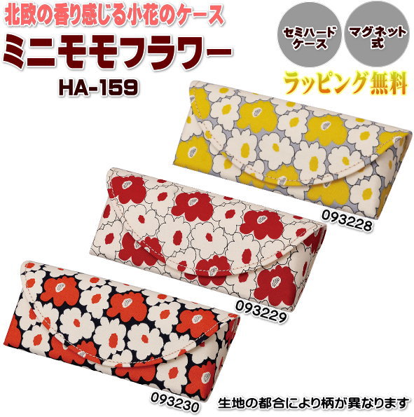 Cases - 【ミニモモフラワー メガネケース】 フラワー 植物柄 眼鏡ケース マグネット式 セミハードケース 軽量 おしゃれ かわいい ナチュラル レディース 旅行 母の日 ギフト イエロー HA-159YE/093228 レッド HA-159RE/093229 オレンジ HA-159OR/093230【楽ギフ_包装選択】パール