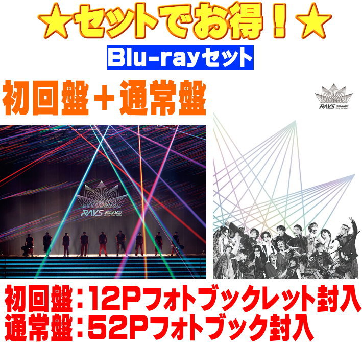 【オリコン加盟店】[Blu-rayセット]初回盤+通常盤[初回]セット★10％OFF■Snow Man 3Blu-ray+2Blu-ray【Snow Man Dome Tour 2024 RAYS】25/6/25発売【ギフト不可】＄＃