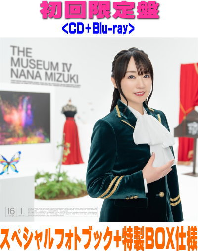 【オリコン加盟店】初回限定盤★スペシャルフォトブック+特製BOX仕様★Blu-ray付■水樹奈々 CD+Blu-ray【THE MUSEUM IV】26/1/21発売【楽ギフ_包装選択】