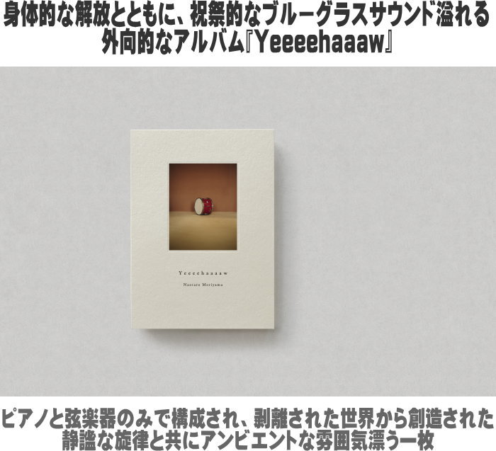 楽天アットマークジュエリーMusic【オリコン加盟店】通常盤★書籍形態仕様★Blu-ray付■森山直太朗 CD+Blu-ray【Yeeeehaaaaw】25/10/17発売【楽ギフ_包装選択】＄＃