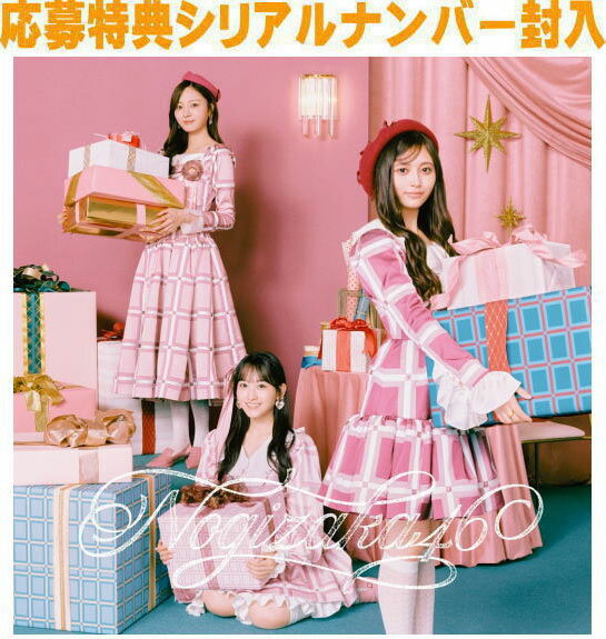 乃木坂46 　CD+Blu-ray 【ビリヤニ】 初回仕様限定盤Type-C 2025/11/26発売 ○乃木坂46 40thシングルが決定！！ ★初回仕様限定盤 ・全国イベント参加券orスペシャルプレゼント応募券1枚封入 ・メンバー生写真ランダム1枚封入 ■仕様 ・Type-C ・CD+Blu-ray ■収録内容 [CD] ・収録内容未定 [Blu-ray] ・収録内容未定 ※収録予定内容の為、発売の際に収録順・内容等変更になる場合がございますので、予めご了承下さいませ。 ■Type-A(CD+Blu-ray）は　こちら ■Type-B(CD+Blu-ray）は　こちら ■Type-D(CD+Blu-ray）は　こちら ■通常盤(CDのみ）は　こちら 「乃木坂46」関連の他の商品はこちらへ 【ご注文前にご確認下さい！！】（日本国内） ★ただ今のご注文の出荷日は、発売後　です。 ★配送方法とお届け日数と送料につきましては、お荷物の大きさ、お届け先の地域によって異なる場合がございますので、ご理解の上、予めご了承ください。U10/14　メ10/24　レギュ計20～