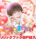 【オリコン加盟店】初回限定メンバーソロジャケット盤/ぱっち盤★ジュエルケース仕様★リリックブック8P■パンダドラゴン CD【マジ☆まじない】25/7/16発売【...