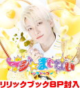 【オリコン加盟店】初回限定メンバーソロジャケット盤/ようた盤★ジュエルケース仕様★リリックブック8P■パンダドラゴン CD【マジ☆まじない】25/7/16発売【...