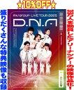 【オリコン加盟店】★通常盤★10%OFF■Aぇ! group 2DVD【Aぇ! group LIVE TOUR 2025 D.N.A】25/9/24発売【ギフト...