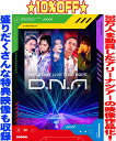 【オリコン加盟店】★初回盤★10%OFF■Aぇ! group 2DVD【Aぇ! group LIVE TOUR 2025 D.N.A】25/9/24発売【ギフト...