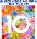 【オリコン加盟店】初回生産限定盤★10 & “Harmony” COMPLETE BOX★2Blu-ray+グッズセット■Mrs. GREEN APPLE CD...