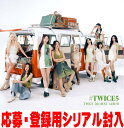 【オリコン加盟店】初回限定盤B★DVD付★組み立て式ビックサイズアクスタ★応募・登録用シリアル1枚+初回限定盤B限定応募・登録用シリアル1枚封入他特典■TWIC...