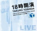 【オリコン加盟店】■送料無料■吉田拓郎 CD+DVD【18時開演〜TAKURO YOSHIDA LIVE at TOKYO INTERNATIONAL FORUM〜】09/11/11発売【楽ギフ_包装選択】