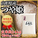 【令和4年度産】山形県産 つや姫 玄米 約24kg（62-T）