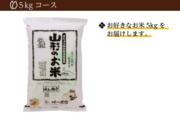 山形お米の定期便「どじょうの会」5kgコース（5kgを6回お届け）