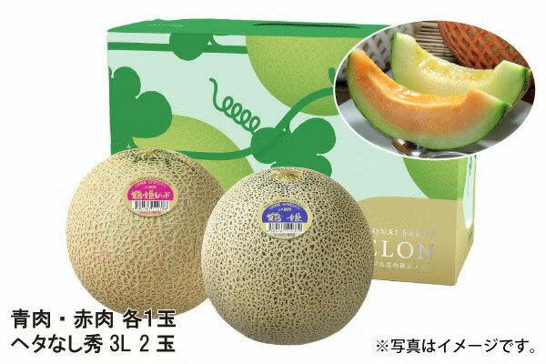 樂天商城 - 庄内砂丘メロンセット（青肉・赤肉各1玉） ／ヘタなし秀3Lサイズ・2玉（02-E）
