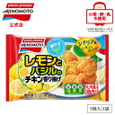 【公式】レモンとバジルのチキン香り揚げ | 味の素 冷凍食品 冷食 おかず 惣菜 主食 餃子 時短 お手軽 簡単 定番