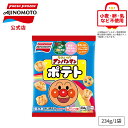 【公式】それいけ!アンパンマンポテト | 味の素 冷凍食品 冷食 おかず 惣菜 時短 お手軽 簡単 定番