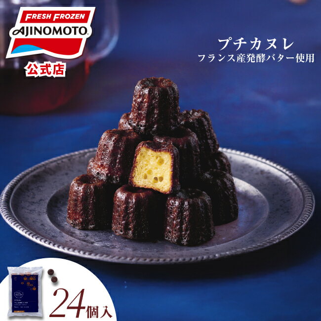 【公式】プチカヌレ | 味の素 冷凍食品 クリスマス プレゼント ギフト 家族 ホールケーキ 冷凍ケーキ 冷凍